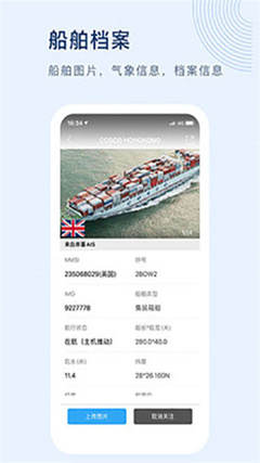 船讯网app免费版 8.2.10