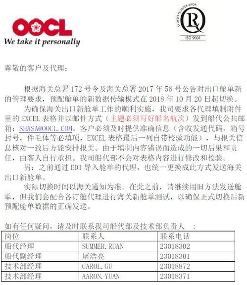 重要通知 今日起上海口岸实行新舱单制度 违者无法上船