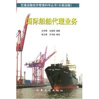 国际船舶代理业务