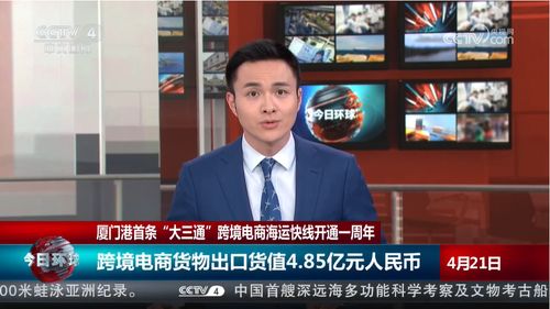 厦门港首条 大三通 跨境电商海运快线搭建起两岸经贸合作新桥梁