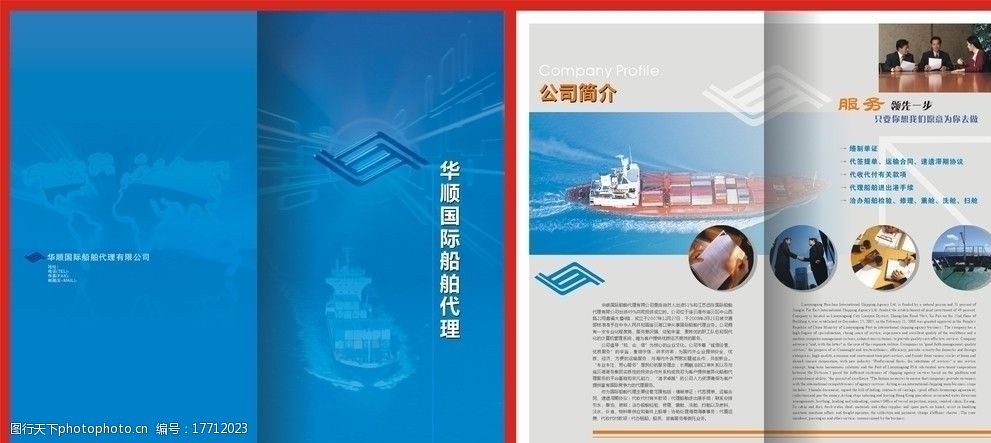 船舶代理折页图片图片-