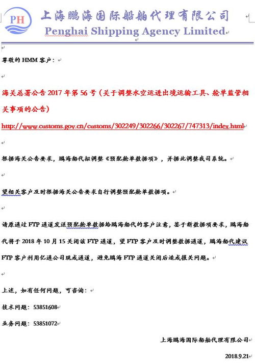 各船东通知 10月20日上海口岸实行新舱单制度 违者无法上船
